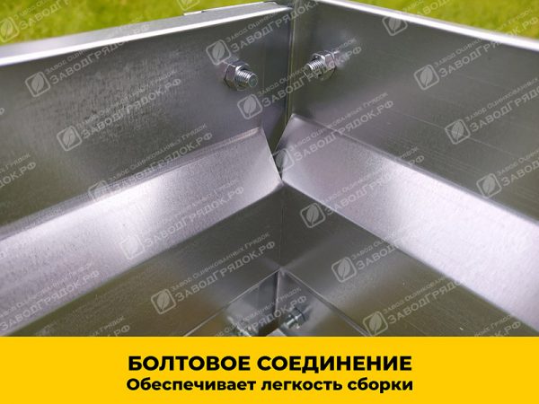 bolt.jpg Грядки в теплицу «Усиленные» оцинкованные (высота 30 см) — изображение 3