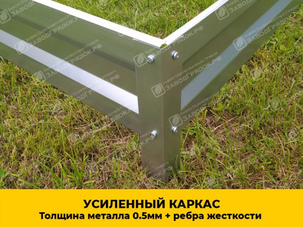 karkas.jpg Грядки в теплицу «Усиленные» оцинкованные (высота 30 см) — изображение 2