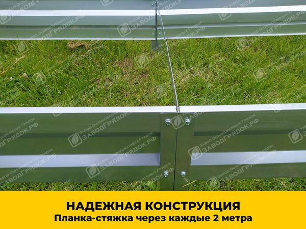 styazhka.jpg Грядки в теплицу «Усиленные» оцинкованные (высота 30 см) — изображение 7